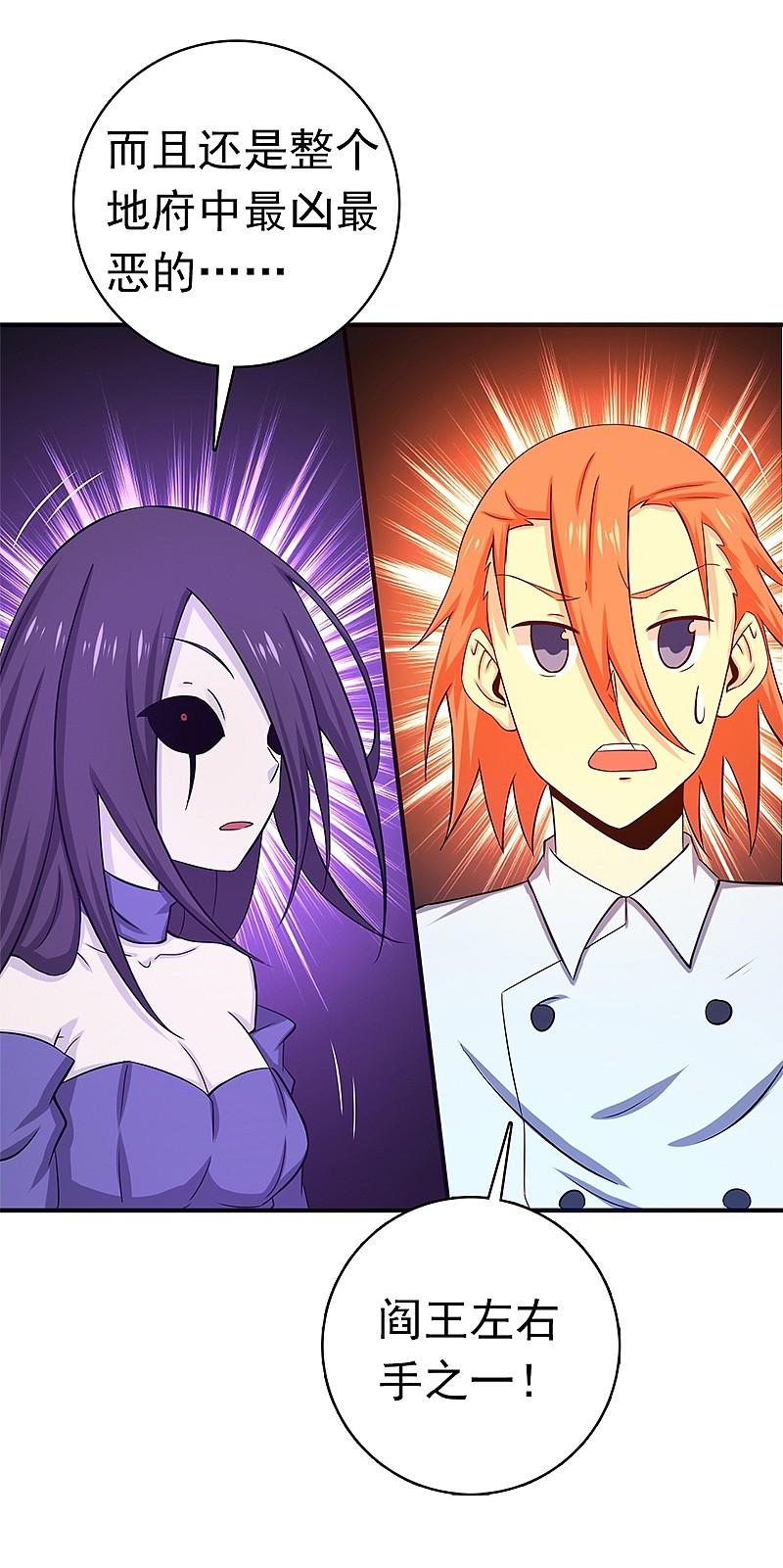 地府我开的 - 第199话 冥界神官牛头 - 第28张图
