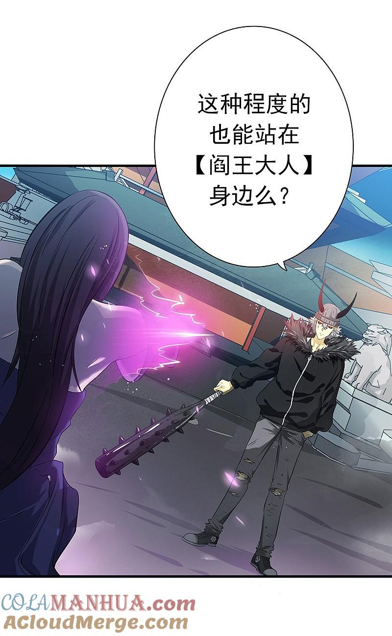 地府我开的 - 第199话 冥界神官牛头 - 第13张图