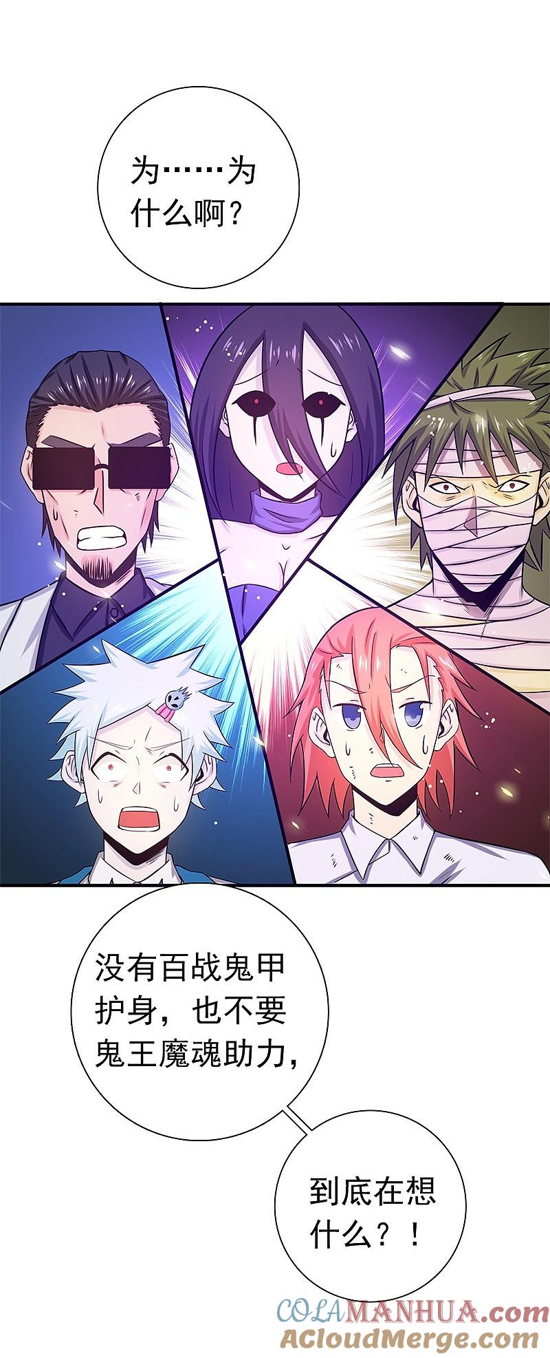 地府我开的 - 第201话 认可 - 第9张图