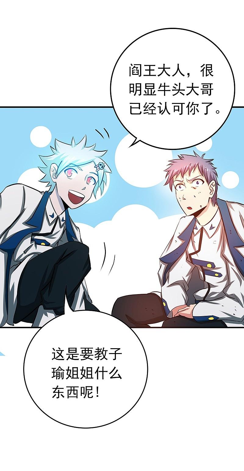 地府我开的 - 第201话 认可 - 第38张图