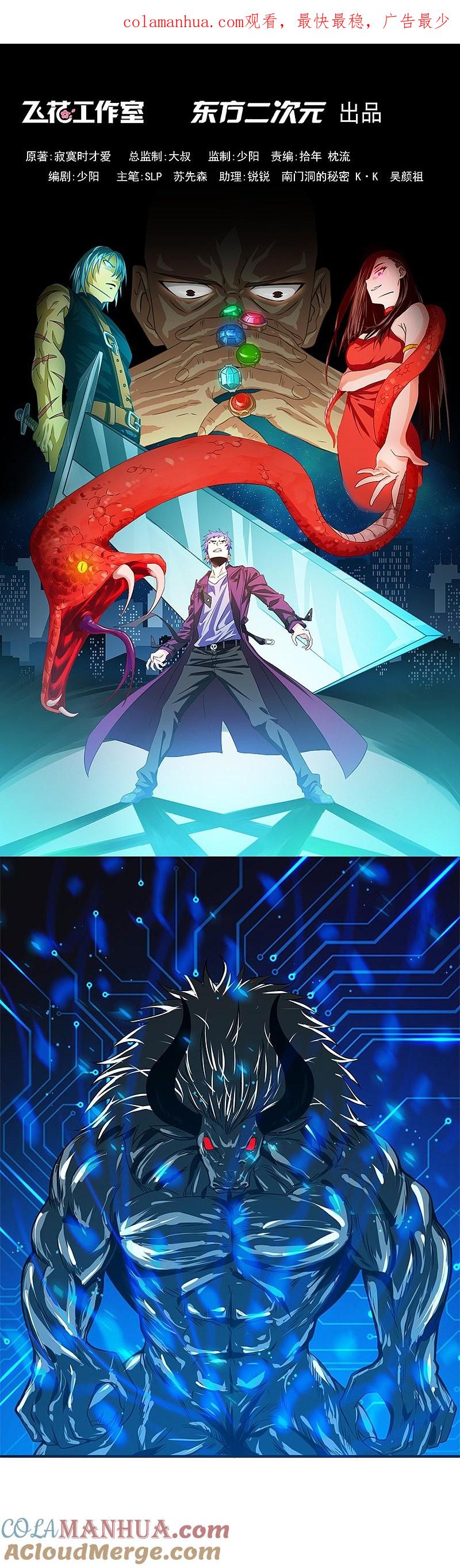 地府我开的 - 第201话 认可 - 第1张图