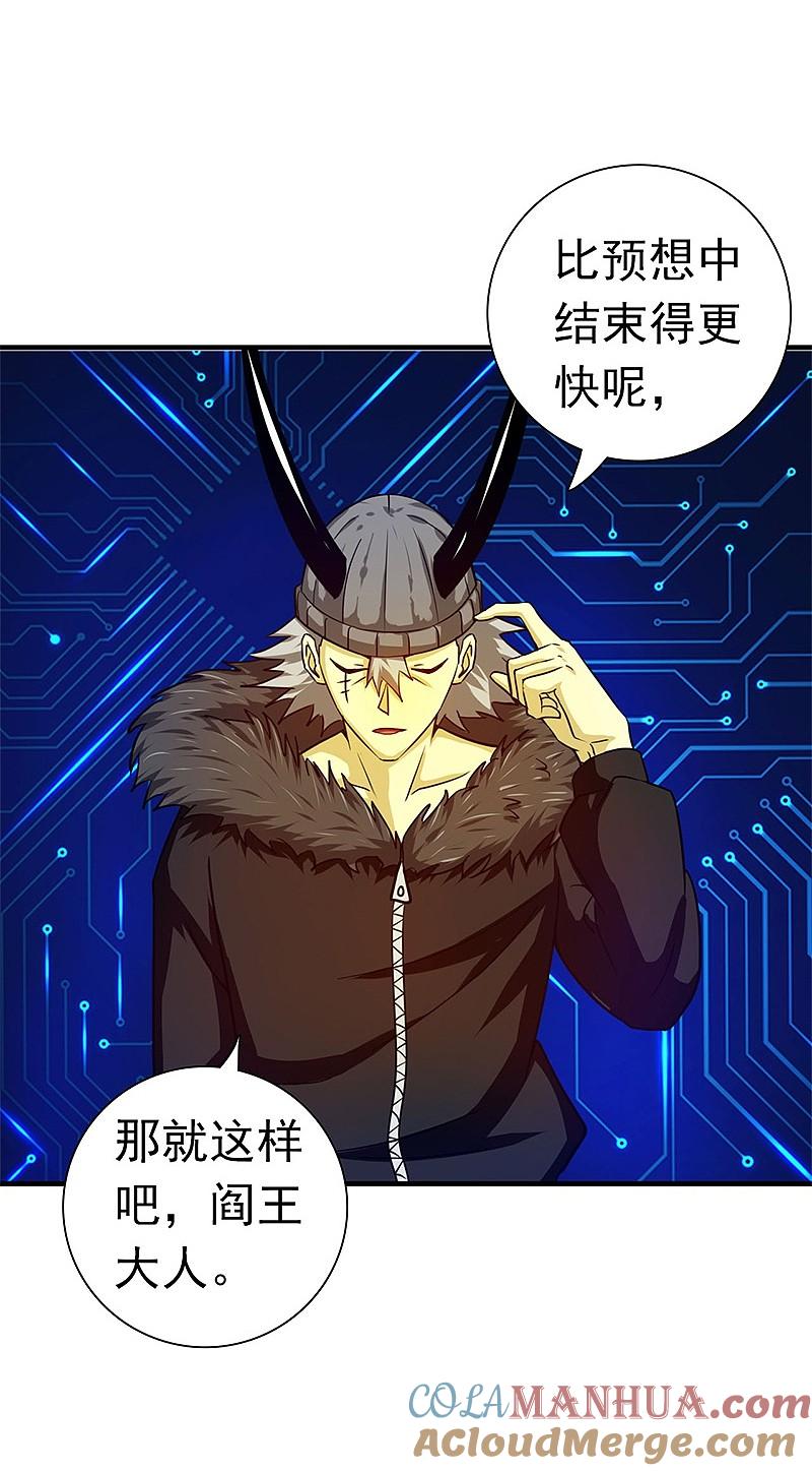 地府我开的 - 第201话 认可 - 第21张图