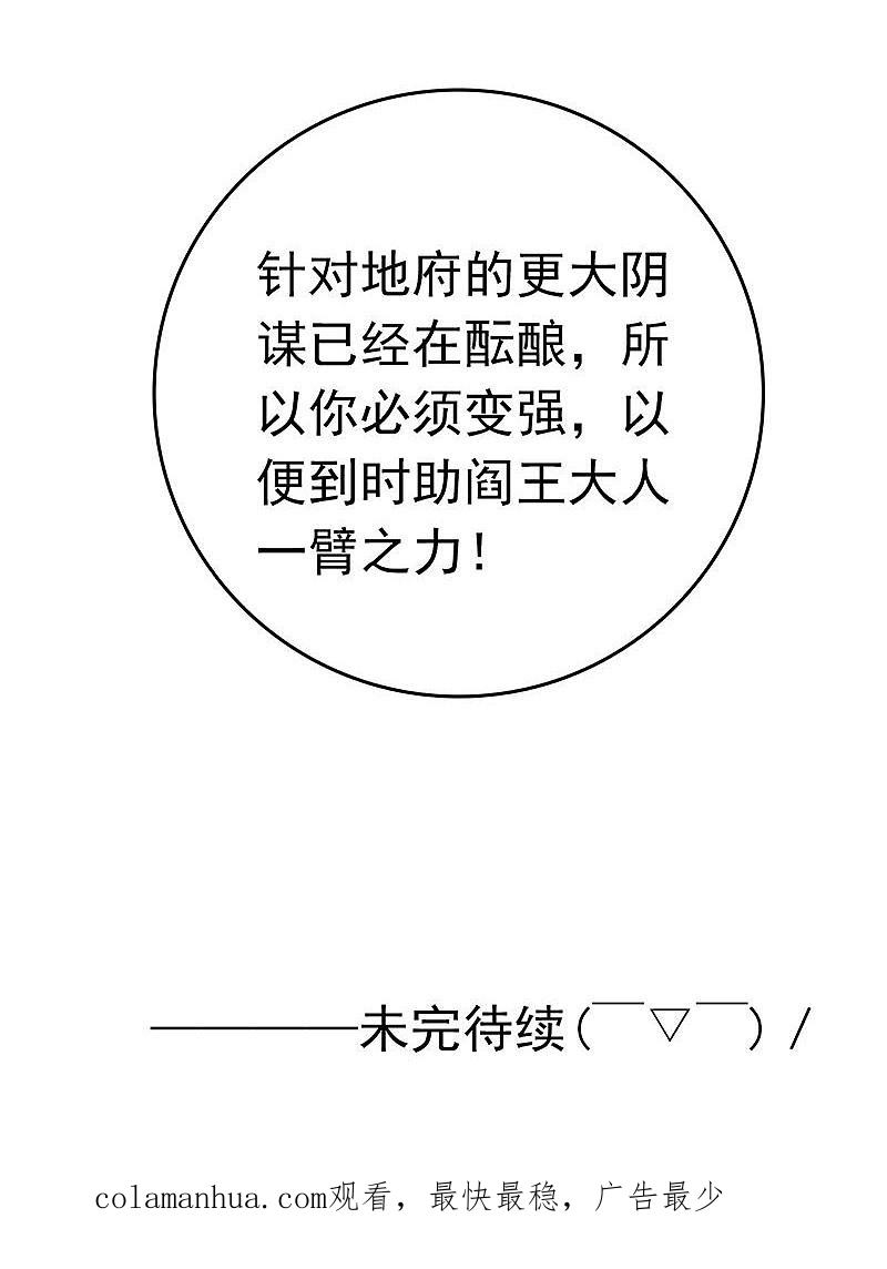 地府我开的 - 第202话 南门洞的秘密 - 第40张图