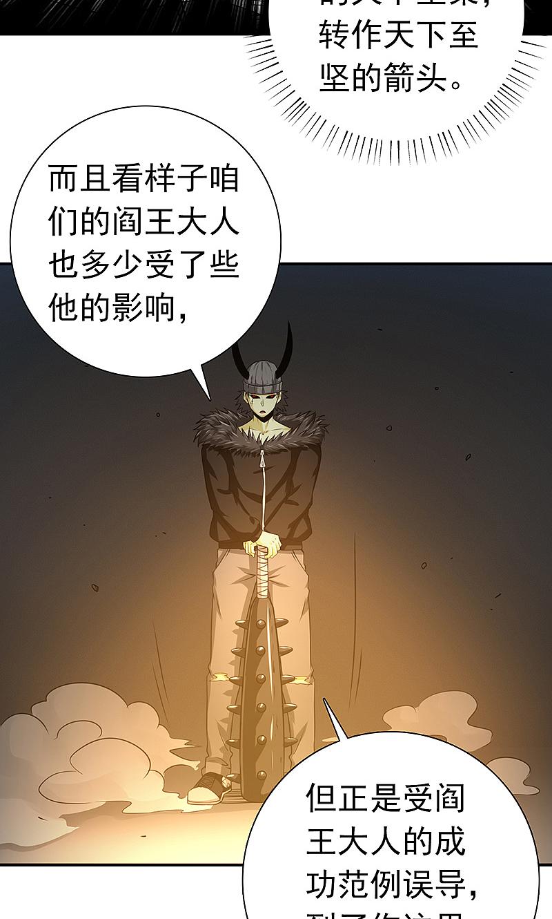 地府我开的 - 第203话 希望的样子 - 第22张图