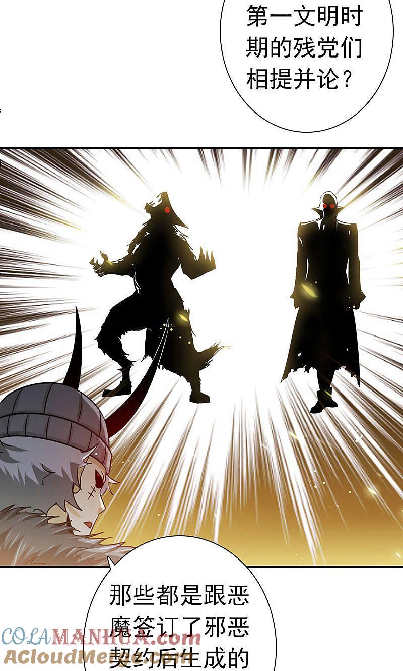 地府我开的 - 第203话 希望的样子 - 第11张图