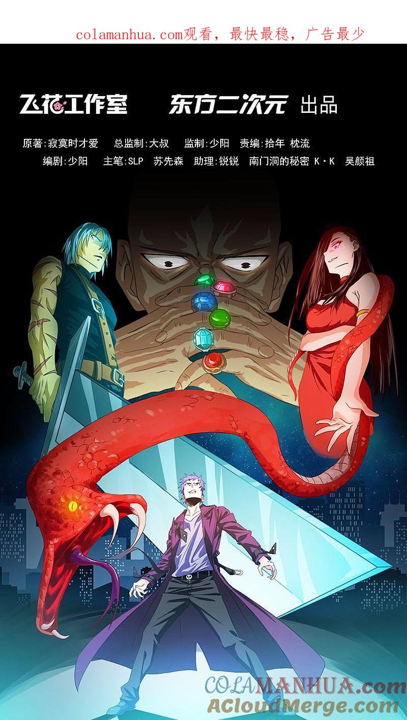 地府我开的 - 第203话 希望的样子 - 第1张图