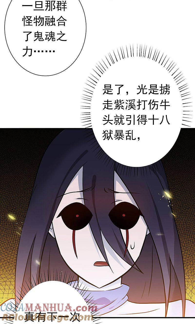 地府我开的 - 第203话 希望的样子 - 第13张图