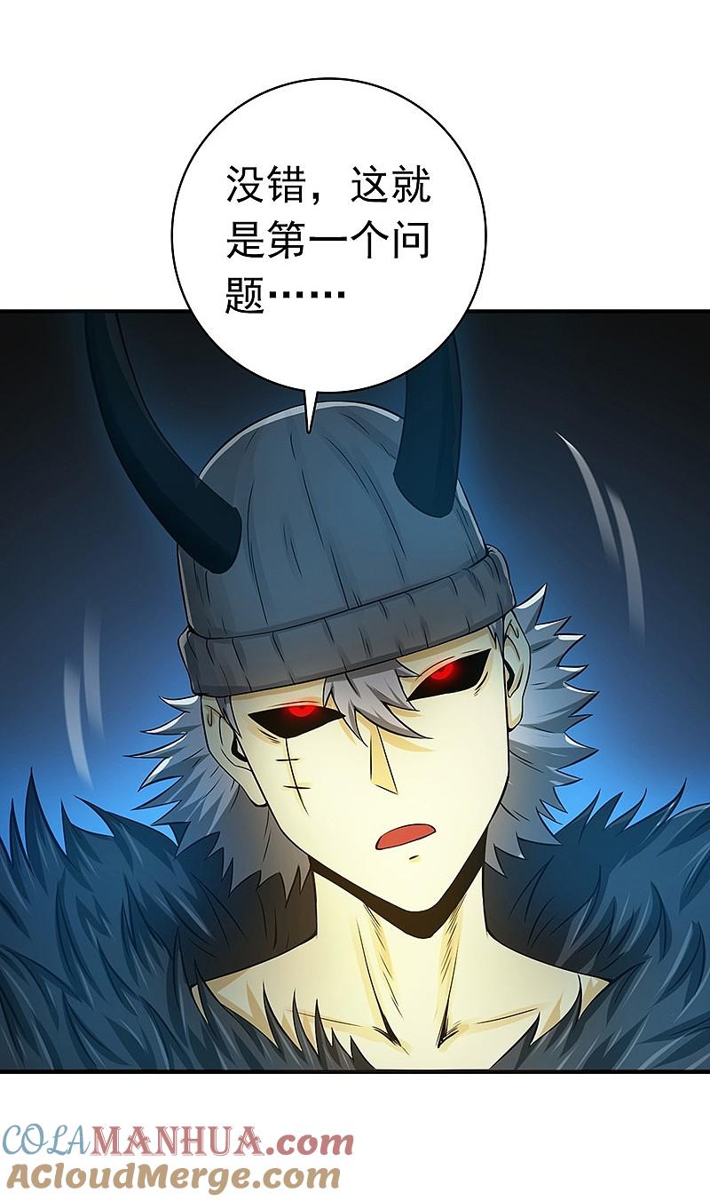 地府我开的 - 第204话 不正常！ - 第16张图