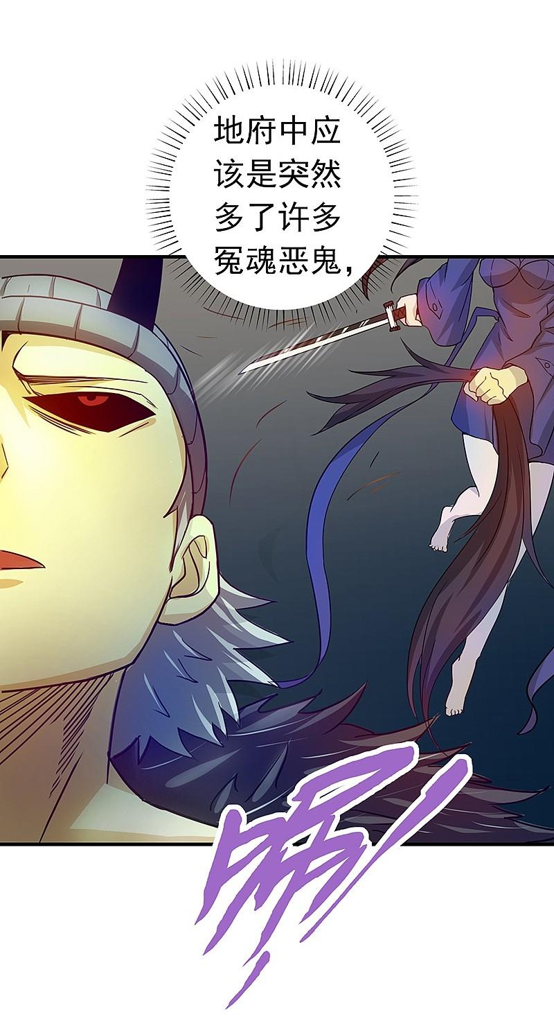 地府我开的 - 第204话 不正常！ - 第30张图