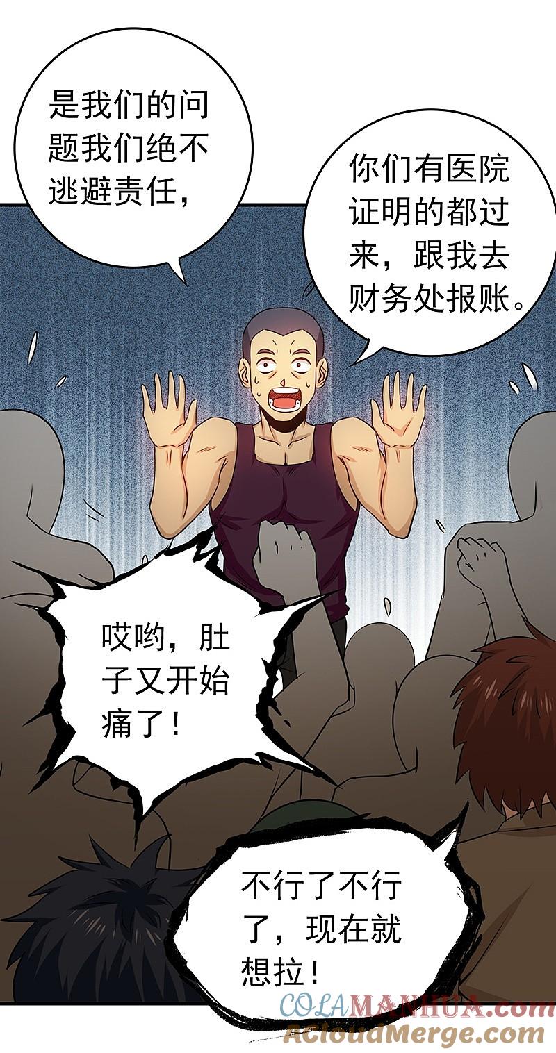 地府我开的 - 第204话 不正常！ - 第37张图