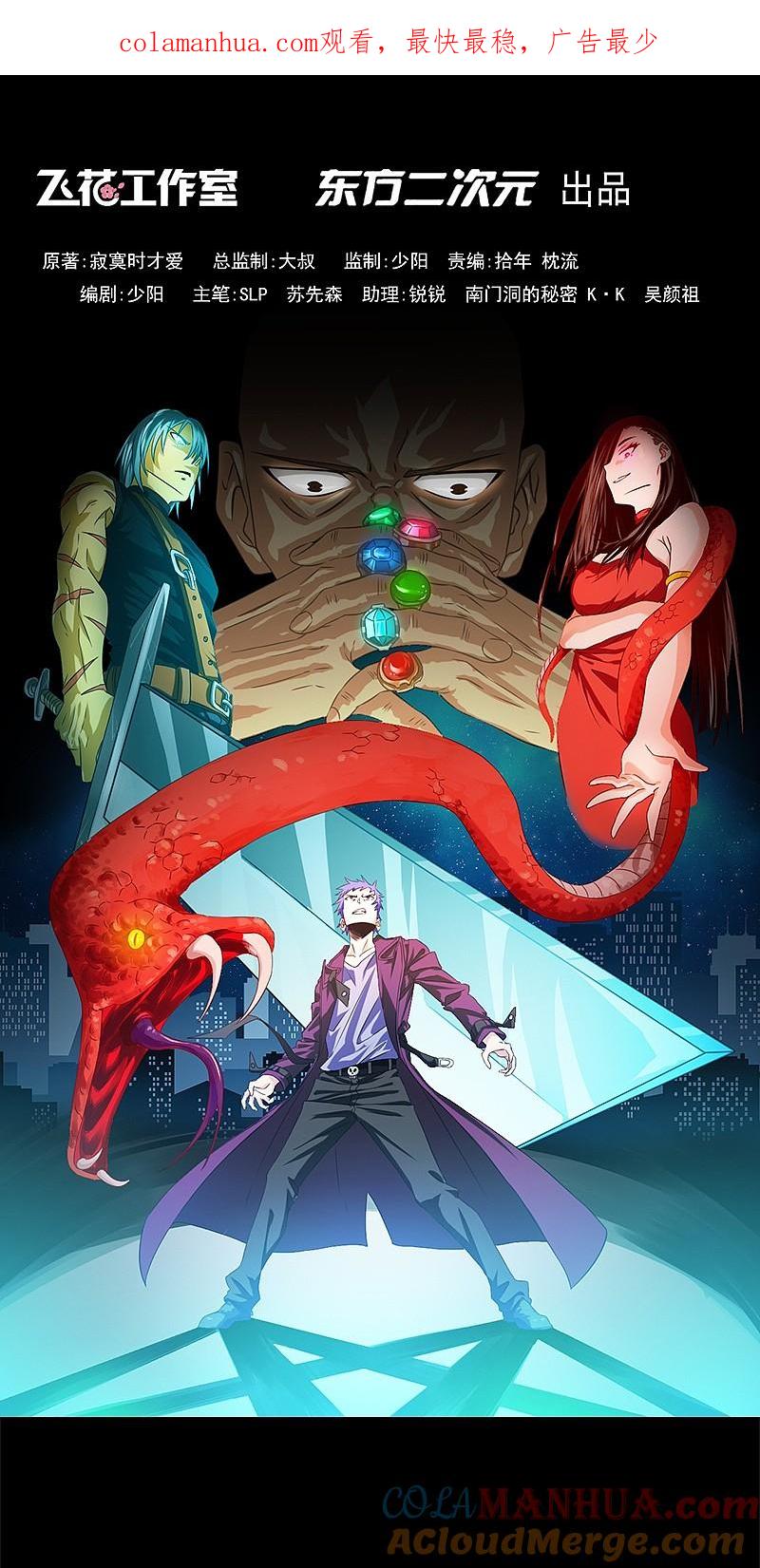 地府我开的 - 第204话 不正常！ - 第1张图