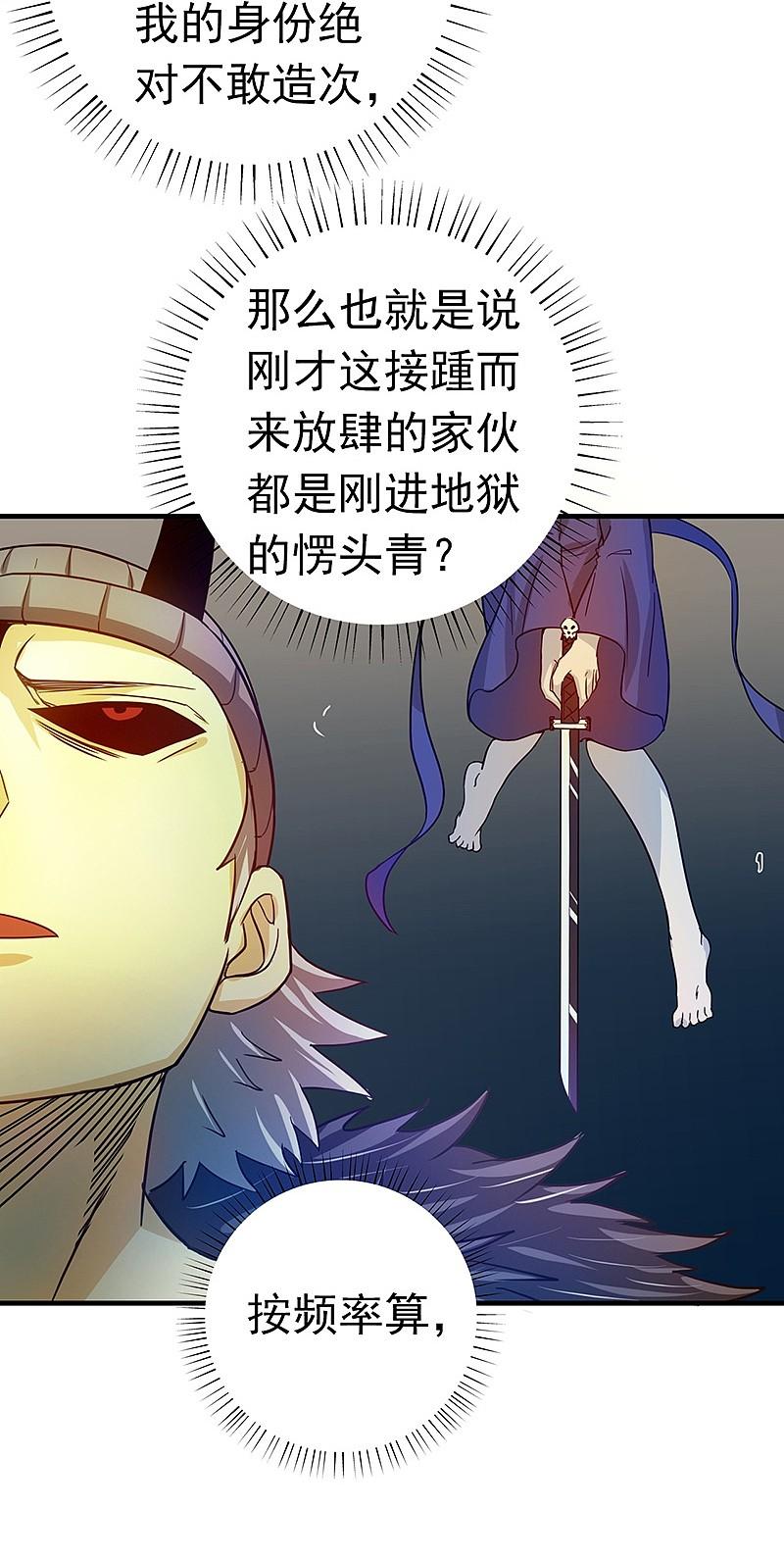 地府我开的 - 第204话 不正常！ - 第29张图