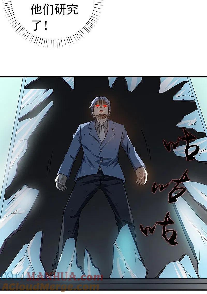 地府我开的 - 第205话 茶餐厅的怪物 - 第33张图