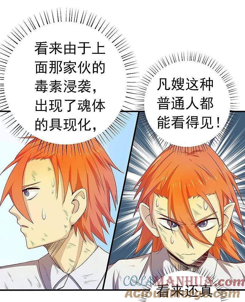 地府我开的 - 第205话 茶餐厅的怪物 - 第31张图