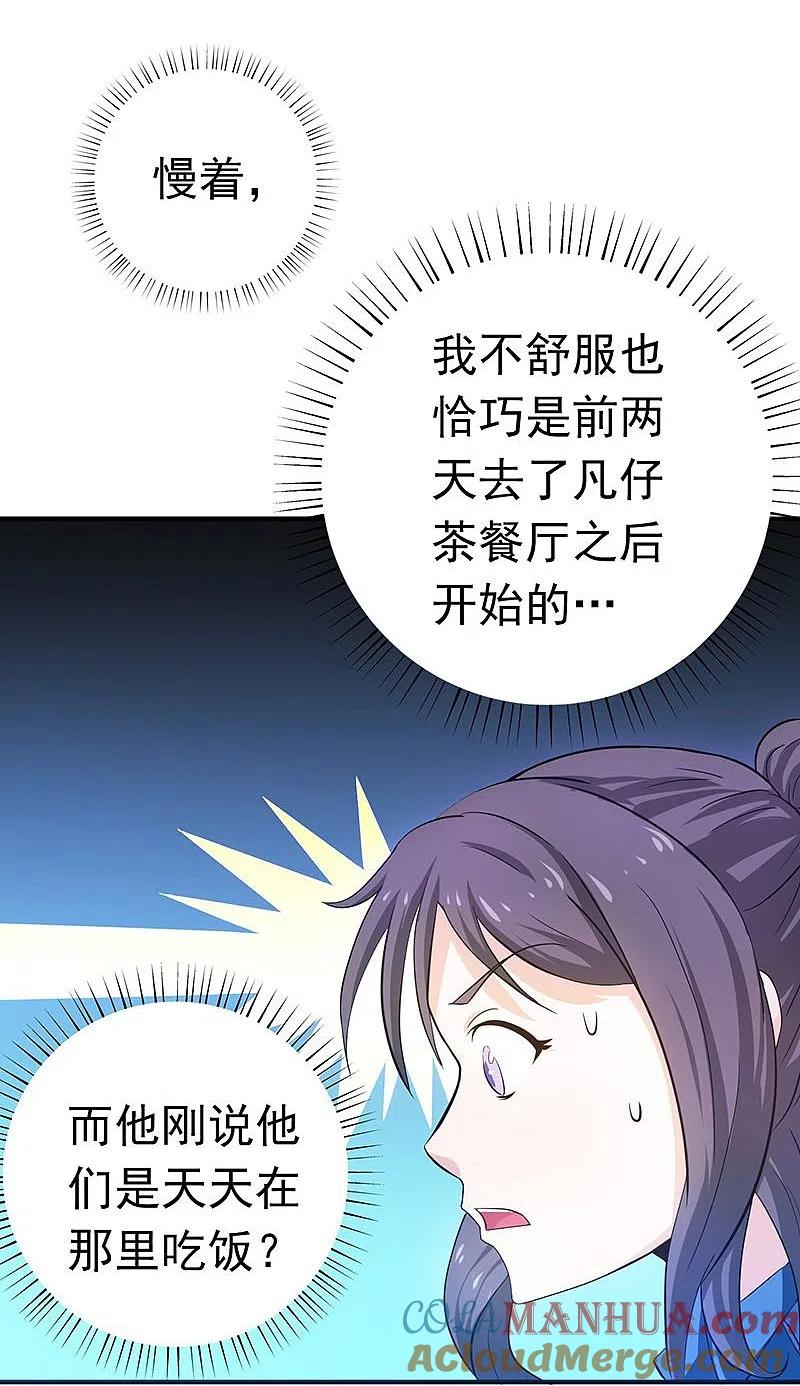 地府我开的 - 第205话 茶餐厅的怪物 - 第17张图