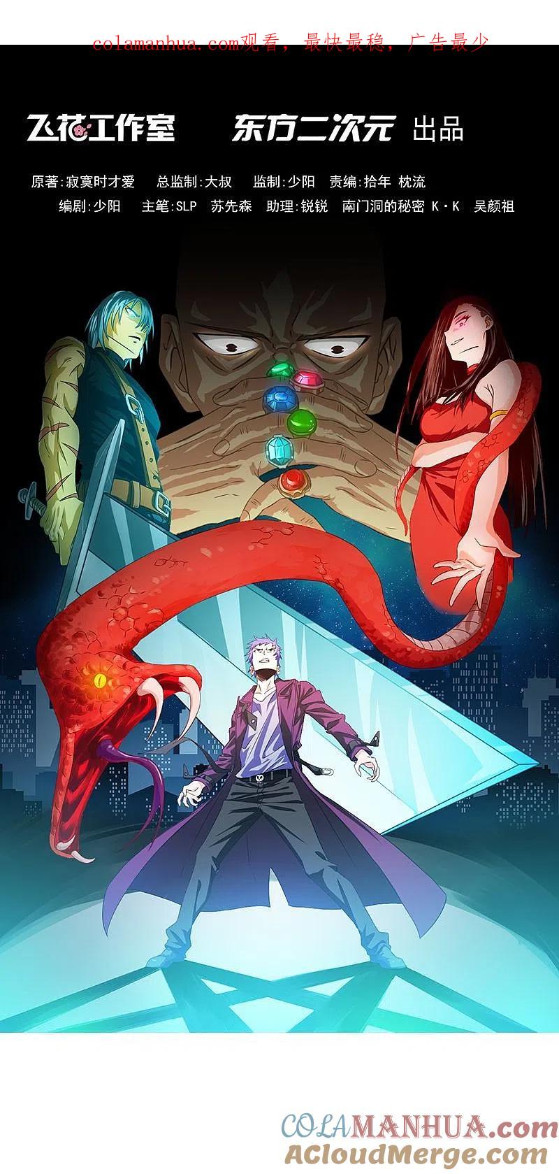 地府我开的 - 第206话 救兵 - 第1张图