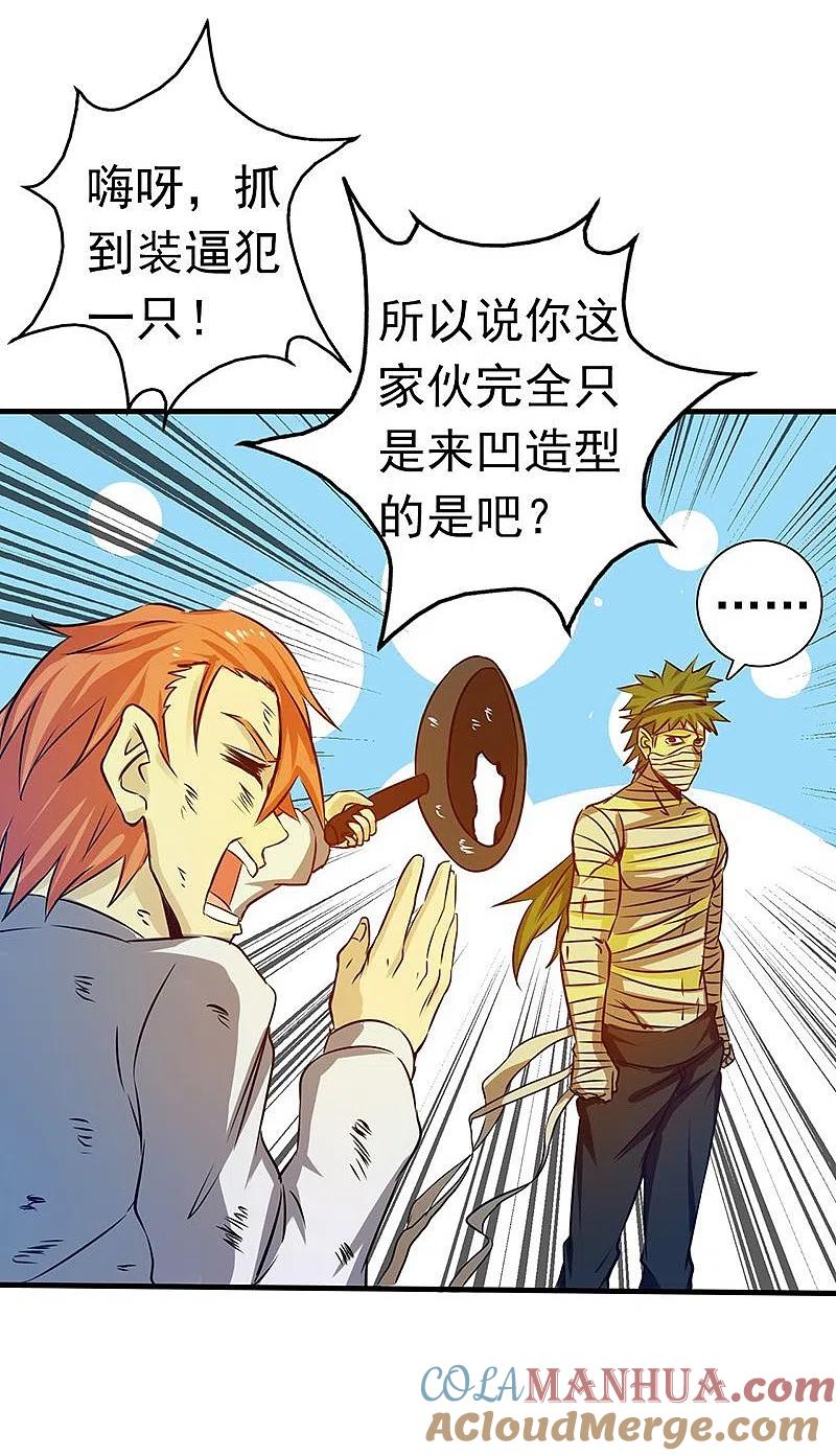 地府我开的 - 第206话 救兵 - 第31张图