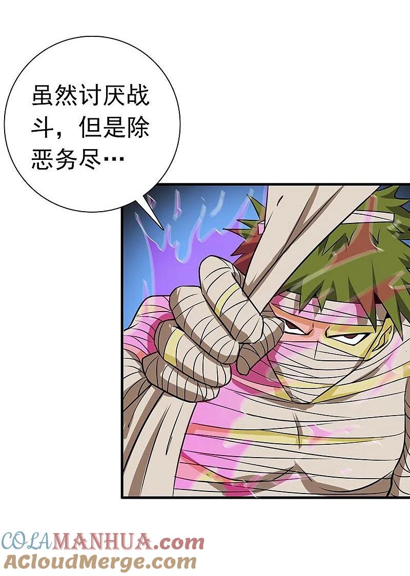 地府我开的 - 第206话 救兵 - 第27张图