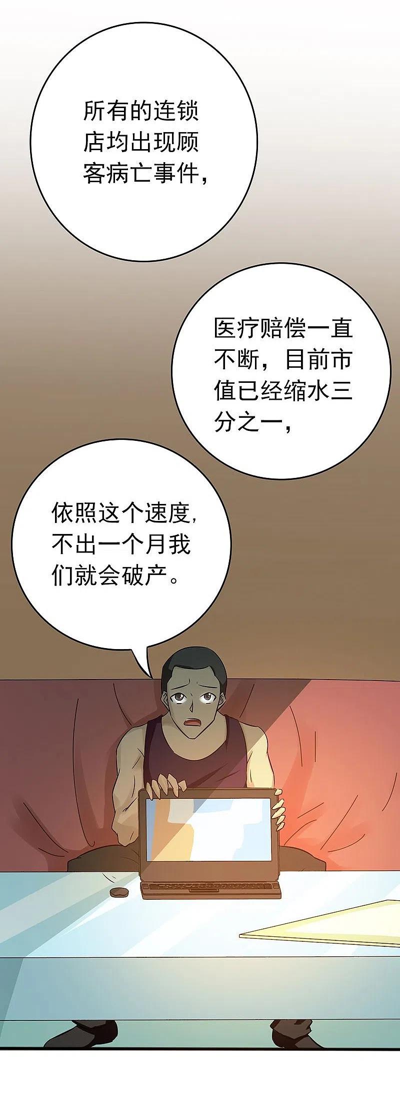 地府我开的 - 第206话 救兵 - 第42张图