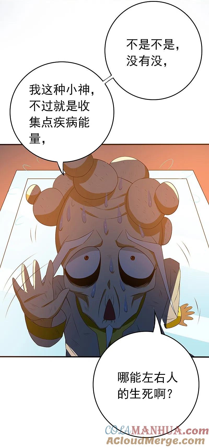 地府我开的 - 第207话 疾病之神 - 第35张图