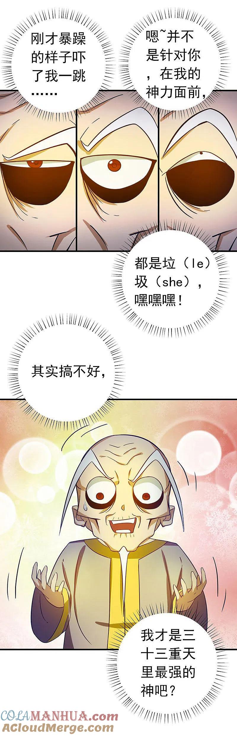 地府我开的 - 第207话 疾病之神 - 第23张图