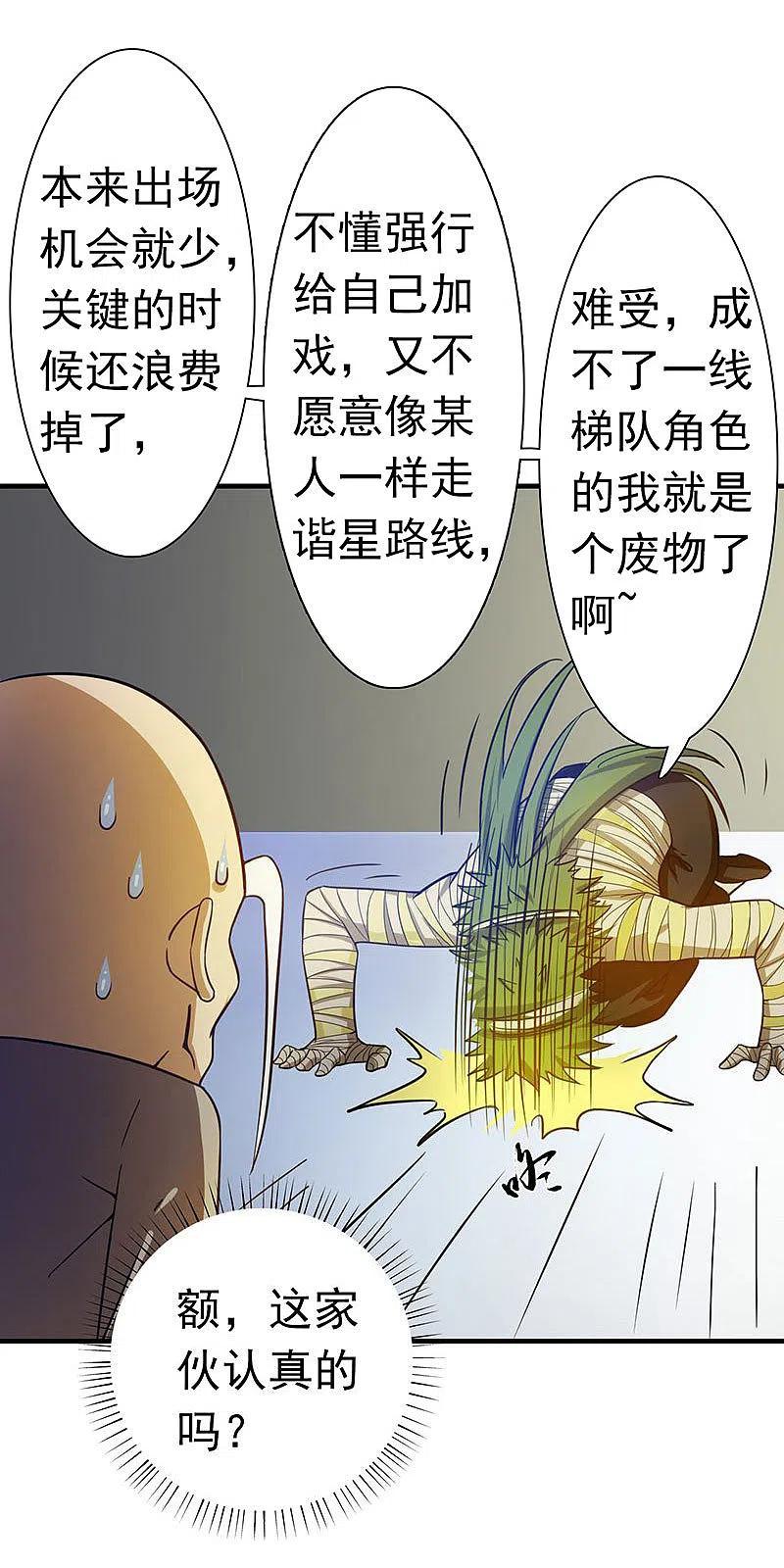 地府我开的 - 第207话 疾病之神 - 第22张图