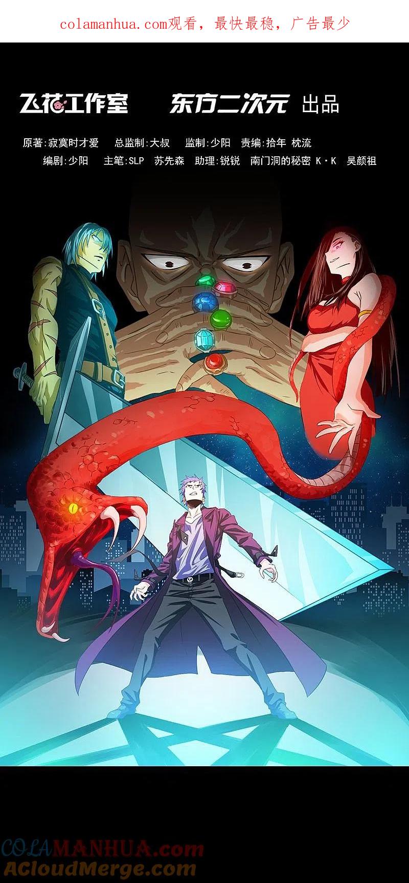 地府我开的 - 第207话 疾病之神 - 第1张图