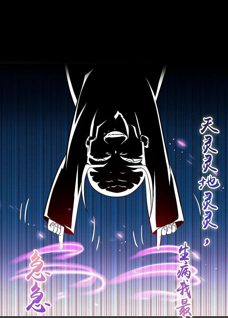 地府我开的 - 第207话 疾病之神 - 第2张图