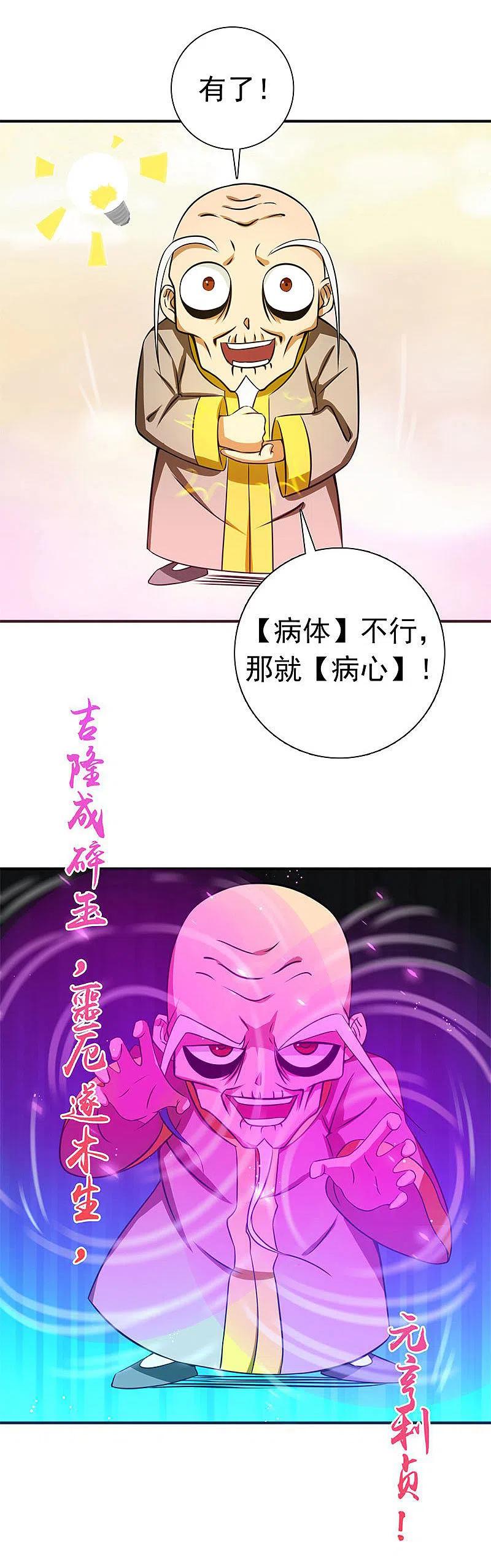 地府我开的 - 第207话 疾病之神 - 第18张图