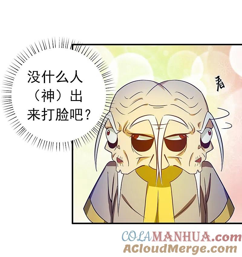 地府我开的 - 第207话 疾病之神 - 第25张图