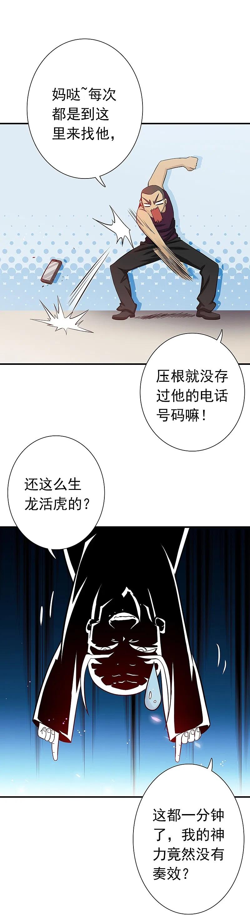 地府我开的 - 第207话 疾病之神 - 第4张图