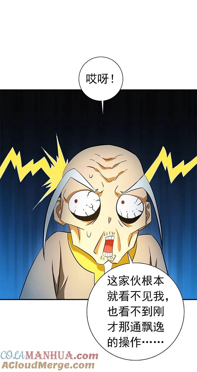 地府我开的 - 第207话 疾病之神 - 第11张图