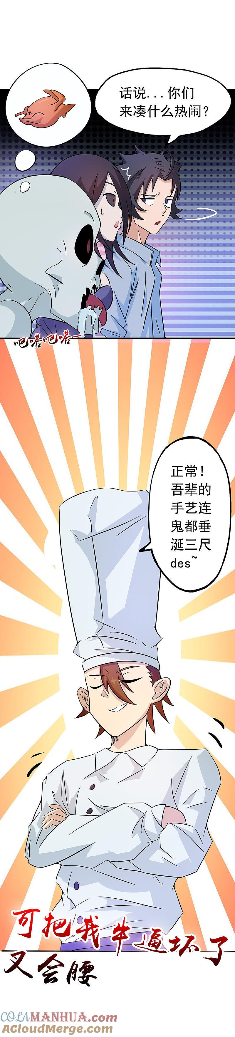 地府我开的 - 第20话 鸡肉味 - 第23张图