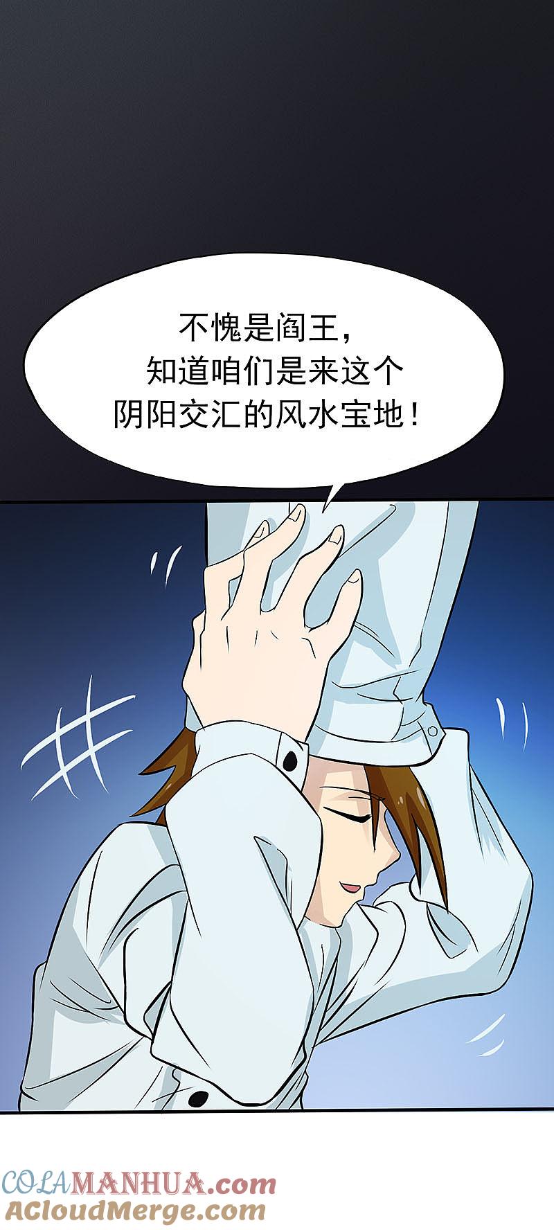 地府我开的 - 第20话 鸡肉味 - 第7张图