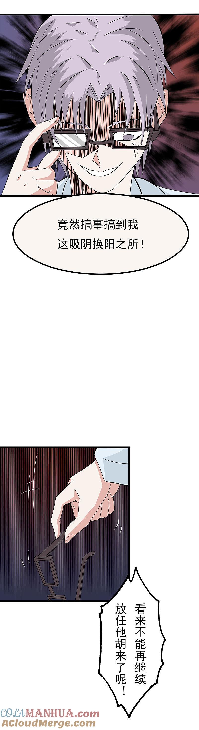 地府我开的 - 第20话 鸡肉味 - 第19张图