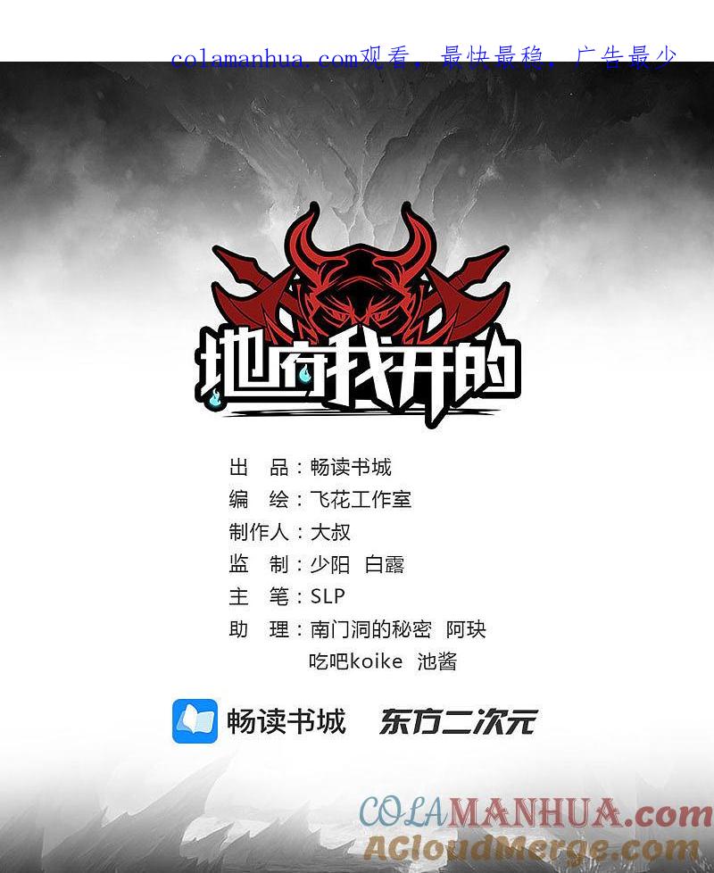 地府我开的 - 第20话 鸡肉味 - 第1张图