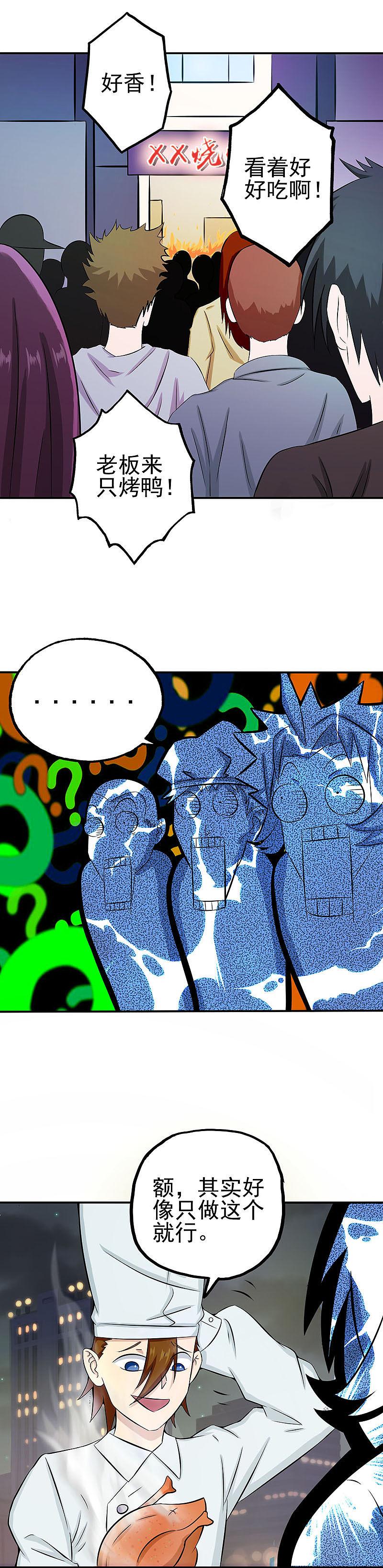 地府我开的 - 第20话 鸡肉味 - 第14张图