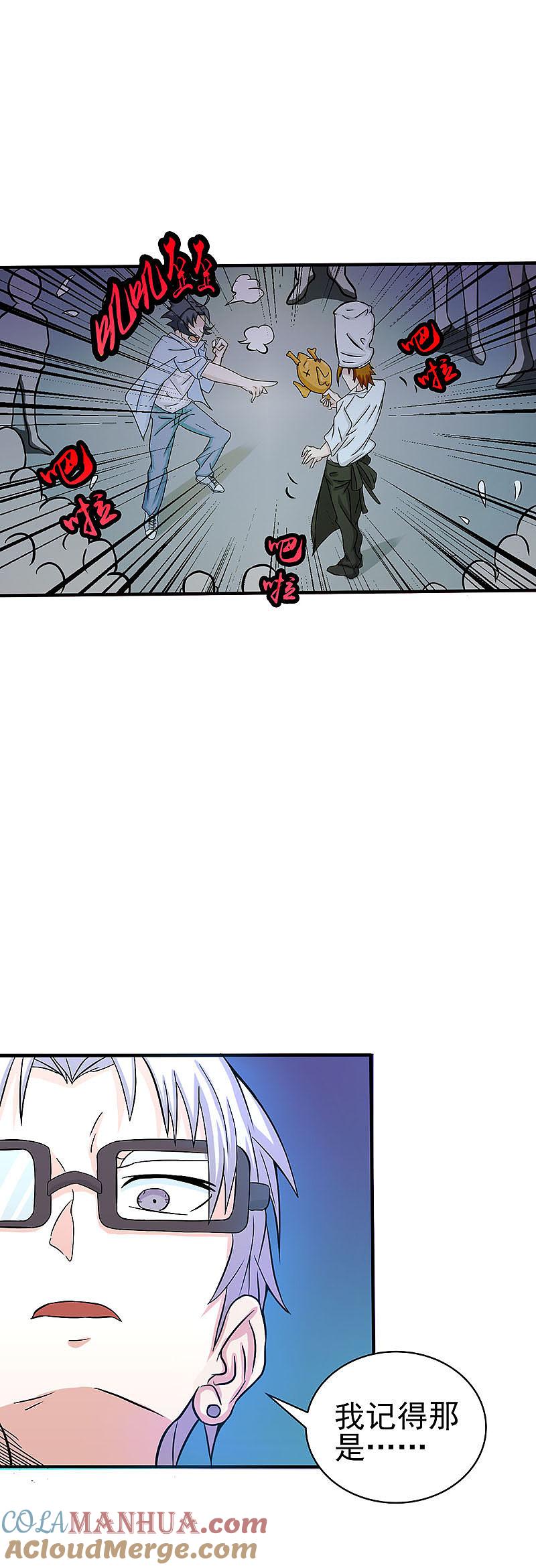 地府我开的 - 第20话 鸡肉味 - 第17张图