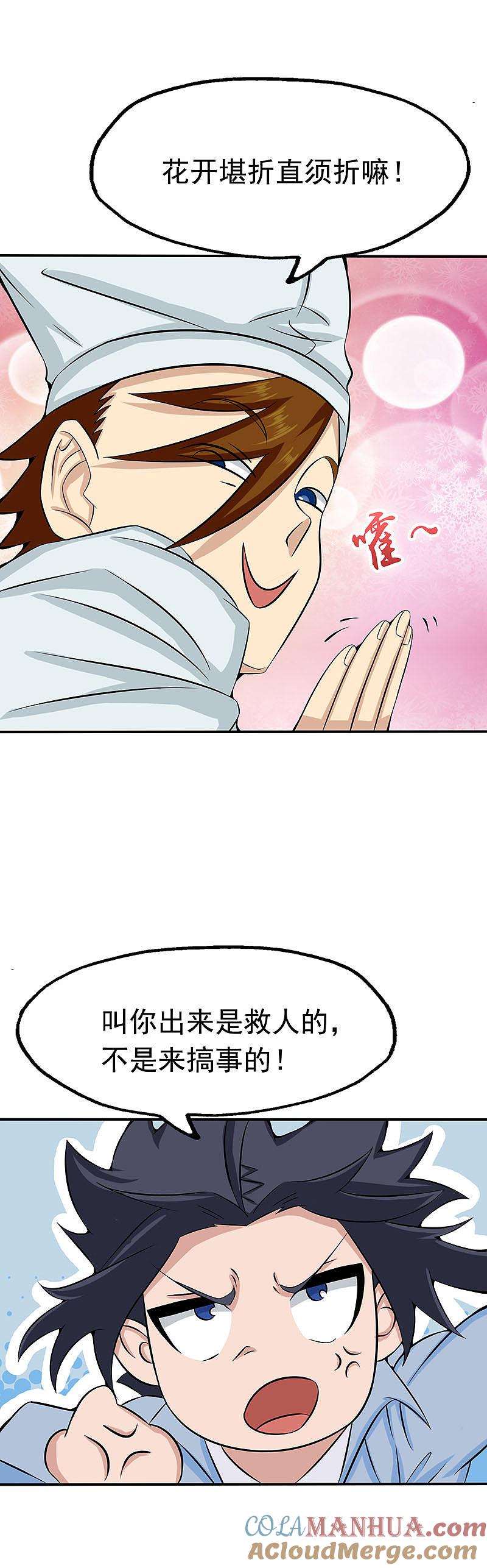 地府我开的 - 第20话 鸡肉味 - 第3张图