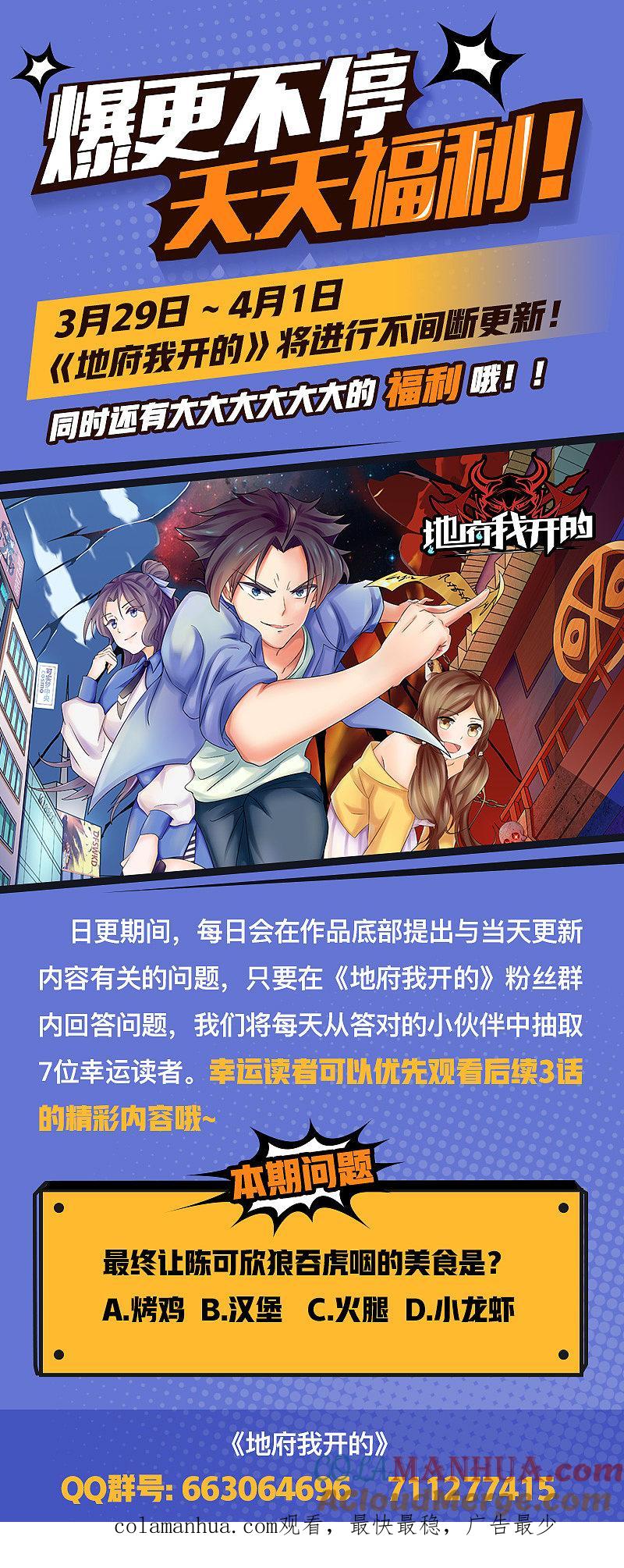 地府我开的 - 第20话 鸡肉味 - 第27张图