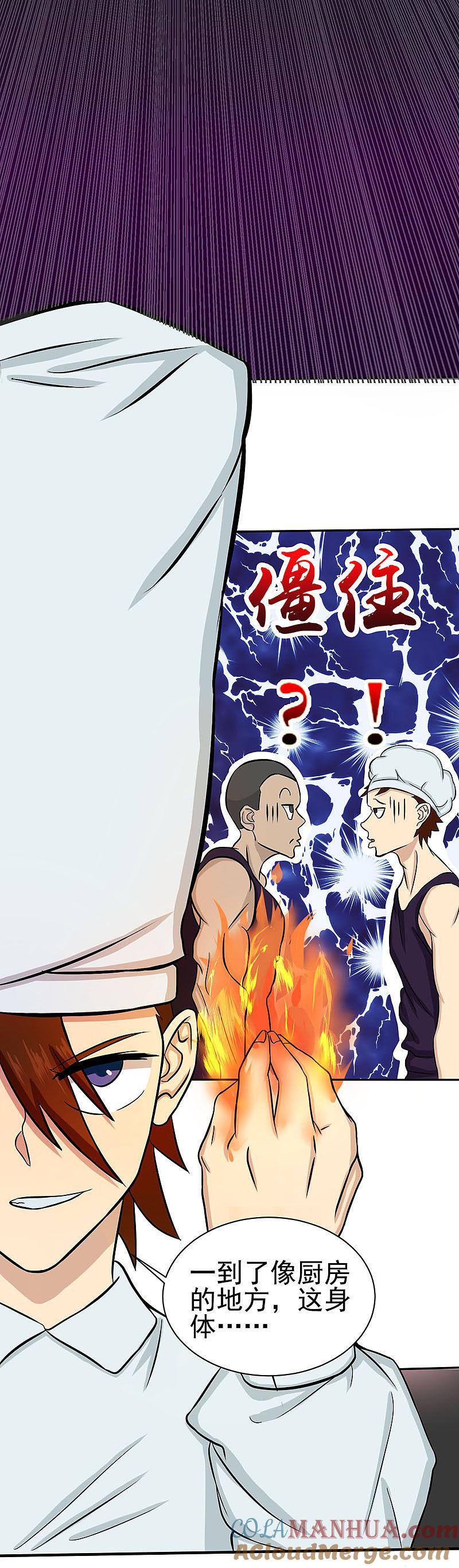 地府我开的 - 第20话 鸡肉味 - 第11张图