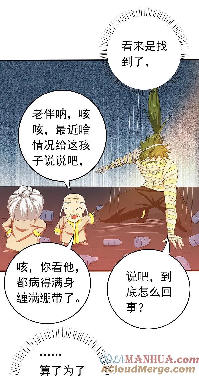 地府我开的 - 第208话 贫穷之神 - 第39张图