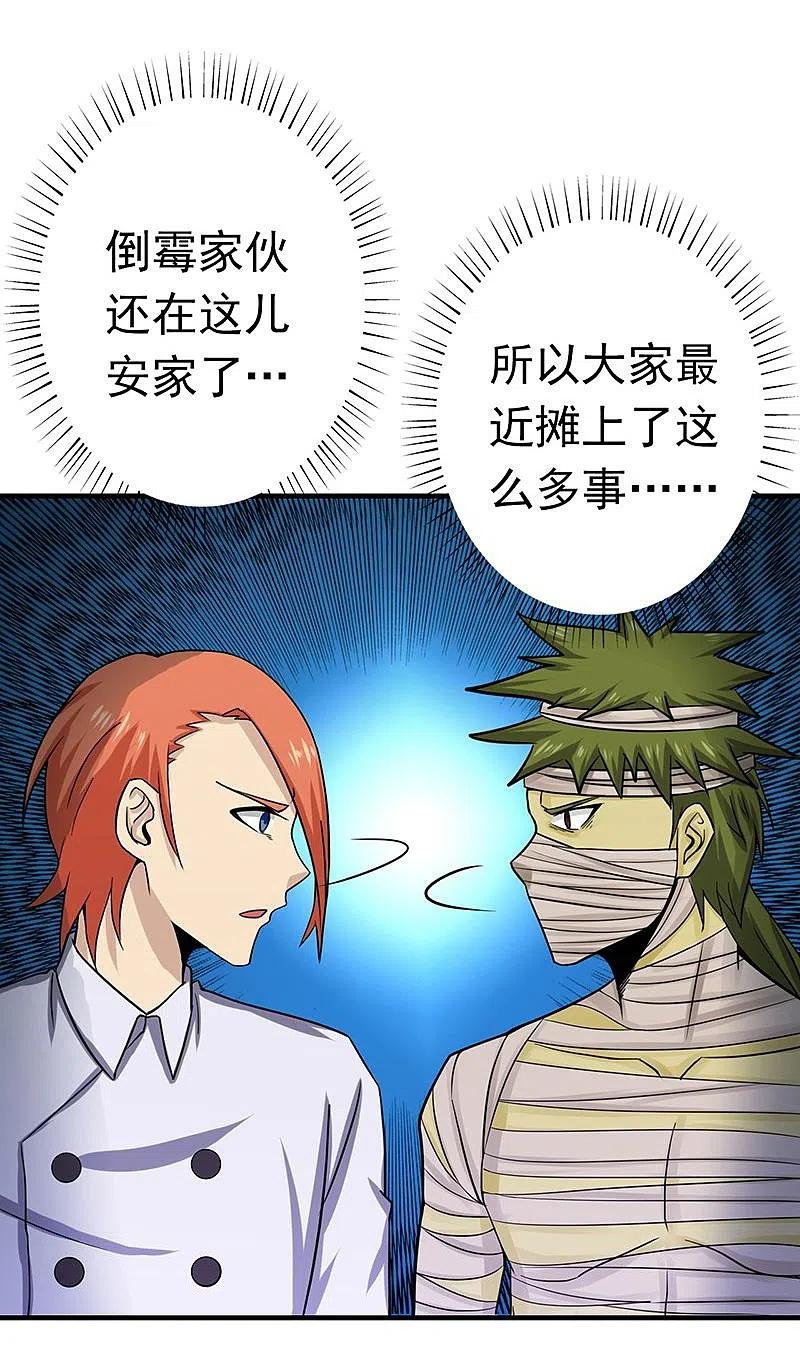 地府我开的 - 第208话 贫穷之神 - 第10张图