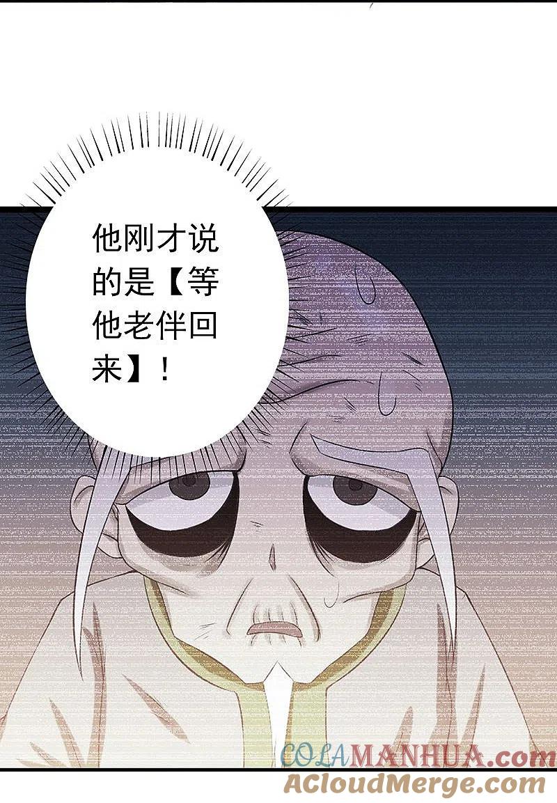 地府我开的 - 第208话 贫穷之神 - 第9张图