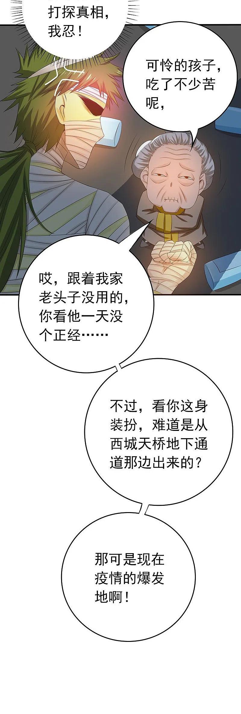 地府我开的 - 第208话 贫穷之神 - 第40张图