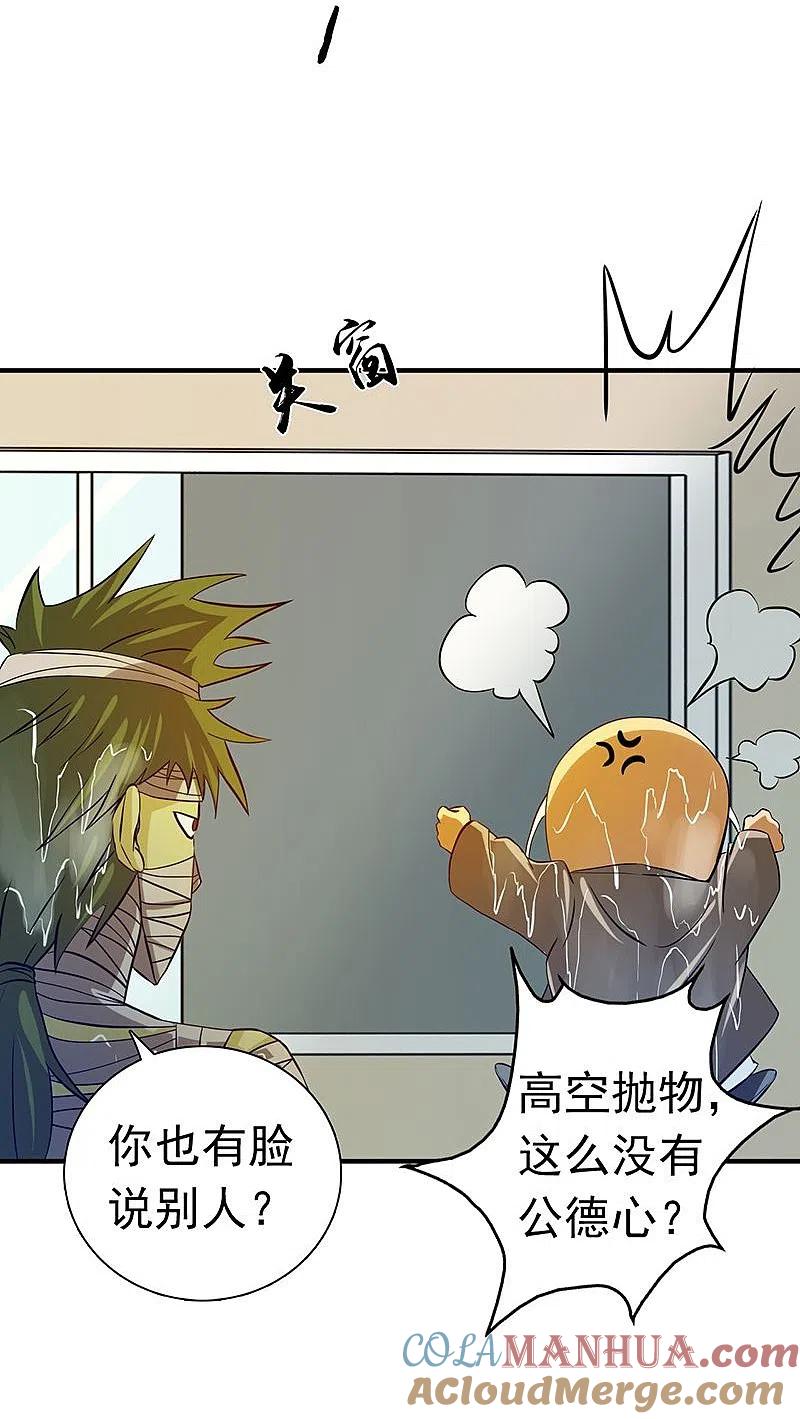 地府我开的 - 第208话 贫穷之神 - 第31张图