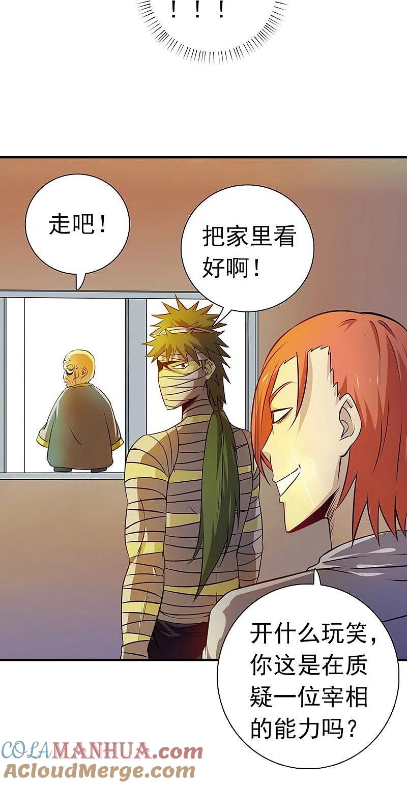 地府我开的 - 第208话 贫穷之神 - 第19张图