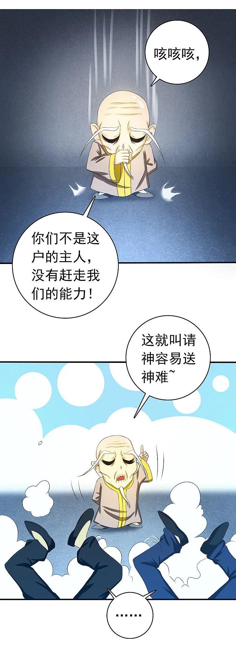 地府我开的 - 第208话 贫穷之神 - 第14张图