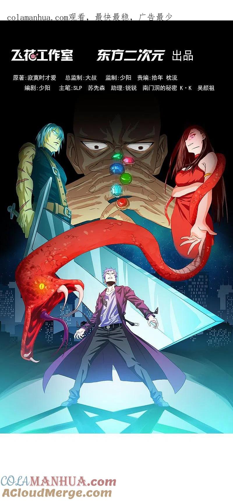 地府我开的 - 第208话 贫穷之神 - 第1张图