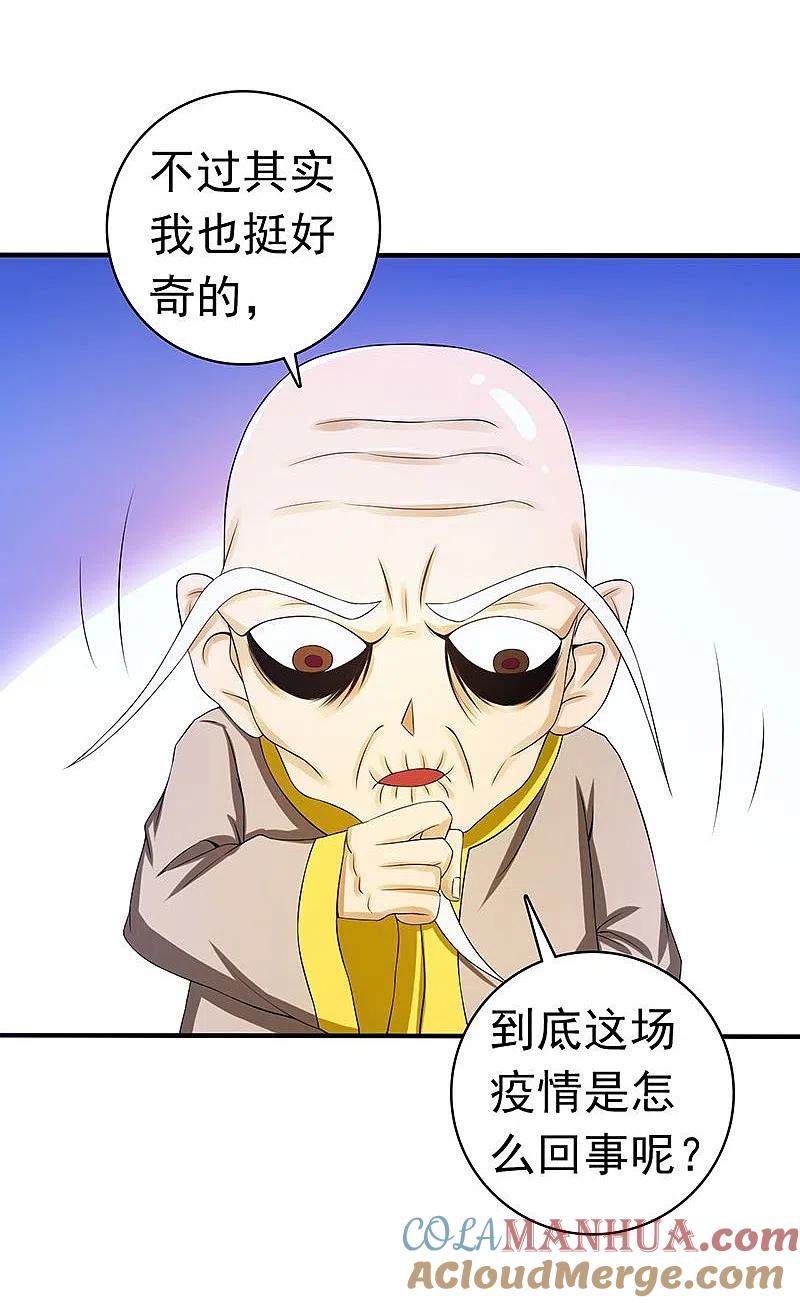 地府我开的 - 第208话 贫穷之神 - 第15张图